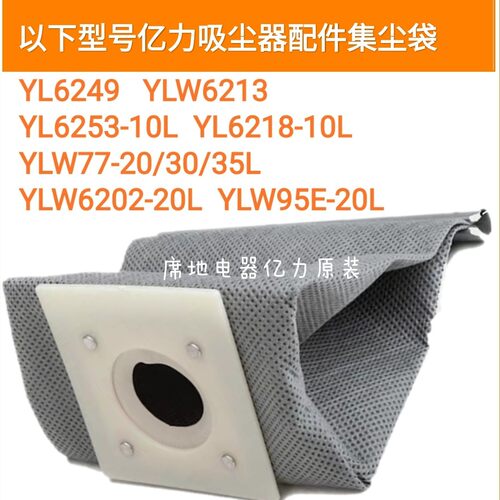 吸尘器配件亿力促销价集尘袋