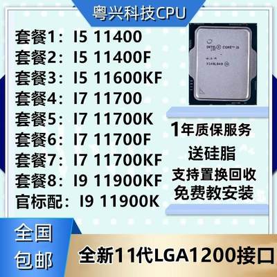 i5 11500 11400 11600 I7 11700 I9 11900 K KF F 11代 台式机CPU