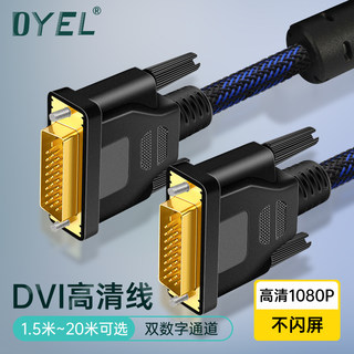 OYEL DVI线高清线 3d高清数据电脑连接电视线1.5/3/5/8/10/20米