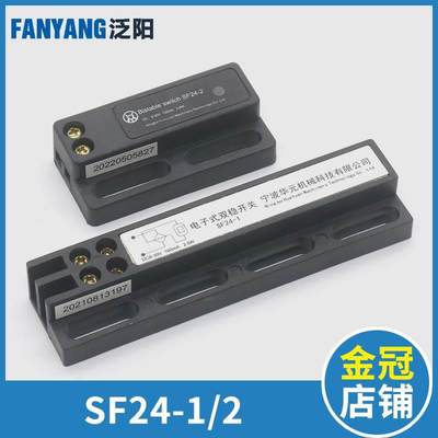 宁波华元电梯双稳态开关SF24-1 SF24-2磁保门机双稳SF110-1配件