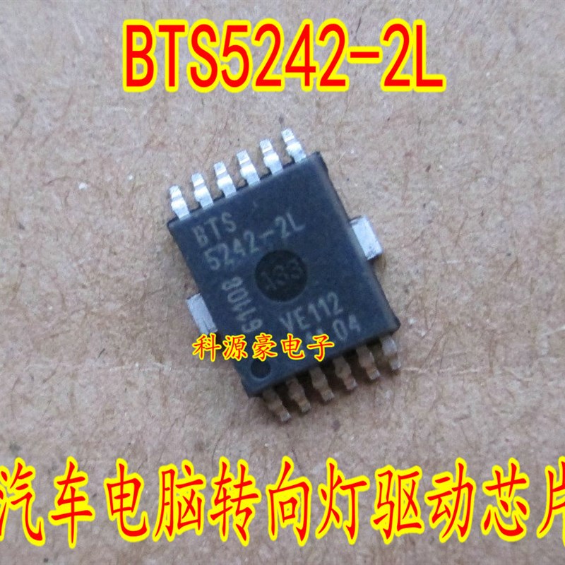 BTS5242-2L 全新 帝豪EC7转向灯控制现货可以直接拍下