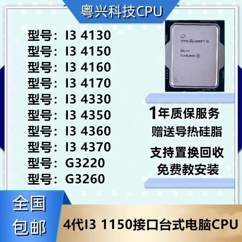 I3 4130 4150 4160 4170 4330 4360 G1820 1840 3220 3260 CPU-封面