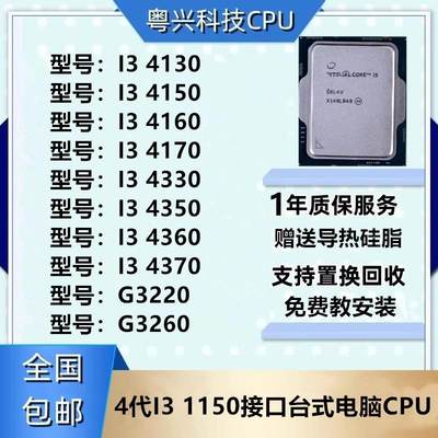 I3 4130 4150 4160 4170 4330 4360 G1820 1840 3220 3260 CPU