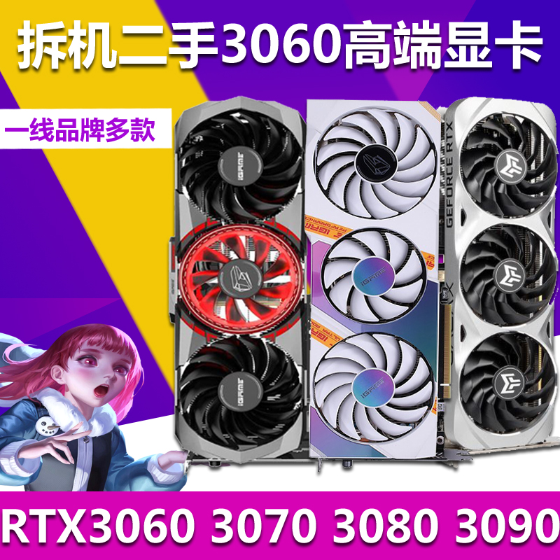 影驰微星RTX3060 3060TI 3070 3080华硕高端火神游戏拆机电脑显卡