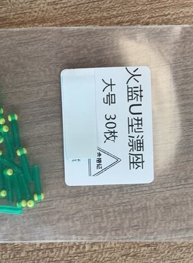 火蓝u型倍力塑芯高速30枚漂座