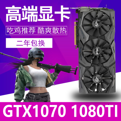 华硕七彩虹GTX1070 1080 1070TI 1080TI索泰影驰独立电脑游戏显卡