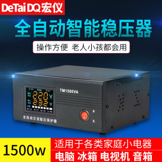 稳压器220v家用电源1500w全自动电脑冰箱小型空调交流稳压稳压器