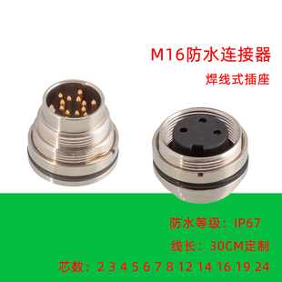 IP67板前板后公头母头 M16连接器2 16芯法兰座