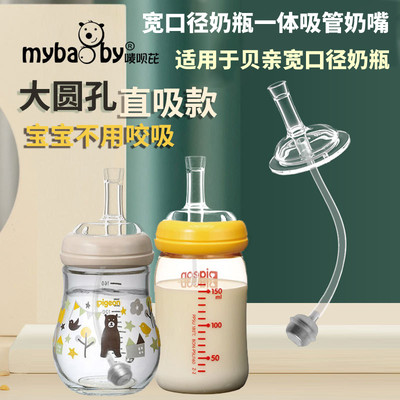 Mybaby适用宽口径奶瓶通用吸管奶嘴学饮吸嘴重力球硅胶直吸转换头