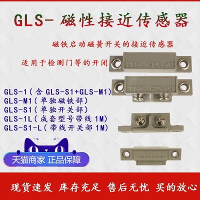 磁性开关GLS-1/GLS-S1+GLS-M1/GLS-1L自带线GLS-S1-L检测门磁开关