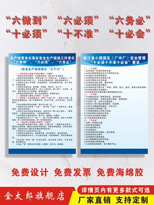 做六到六必须六务必十必须十不准十必会安全生产现场工作责任制度