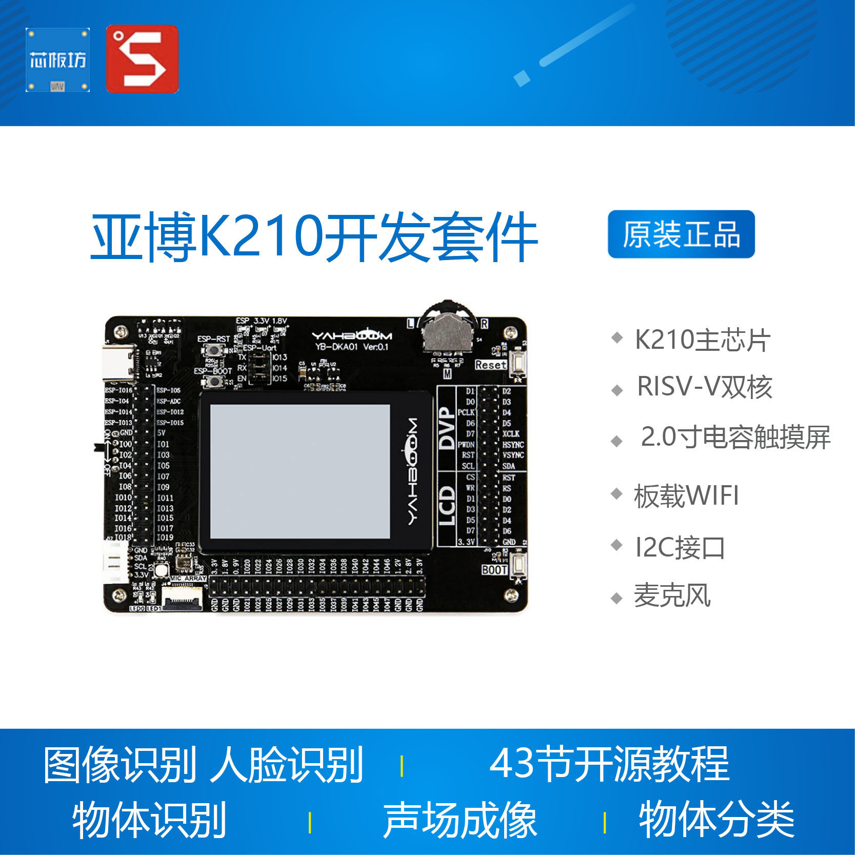 AI Motion K210开发板套件AI人工智能机器视觉RISC-V人脸识别亚博