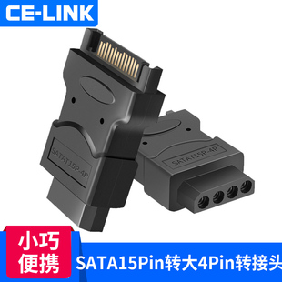 sata15pin转大4P电源线转接头公转母硬盘盒转大d型4针IDE