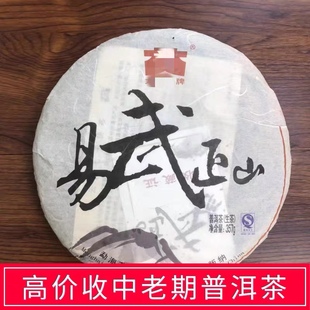 普洱茶2009年901易武正山大益云南七子饼茶勐海茶厂长期回收大2