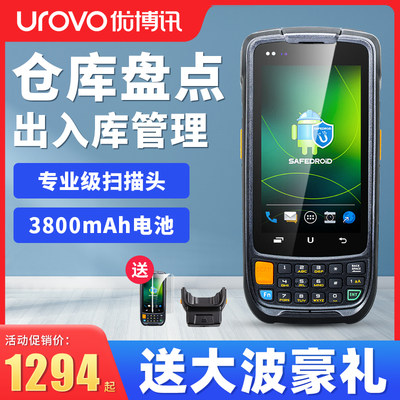 UROVO/优博讯i6300A安卓数据采集器聚水万里牛谭ERP仓储进销存手