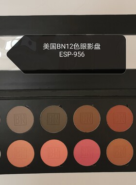 美国BenNye BN 奔耐 本耐 12色 8色 眼影盘组合 正品