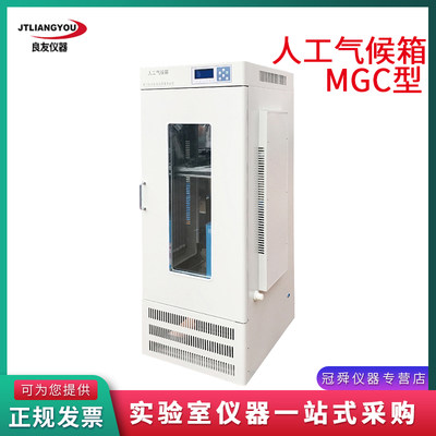 金坛良友MGC-150/250/350/500/600/1000/1500实验室人工气候箱