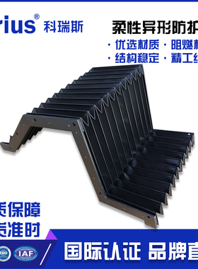 科瑞斯风琴防护罩 柔性风琴防护罩 异形风琴罩 阻燃材料 结构稳定