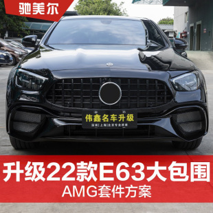 E63S中网E260 奔驰E级改装 S450 AMG大包围 E300L后唇四出尾喉套件