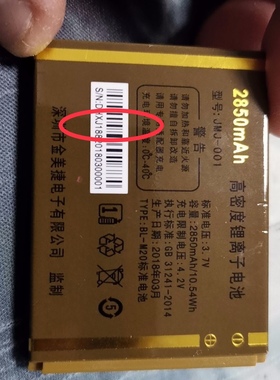 JMJ-001金美捷/金笑笑手机电池 J18电池 2850mAh