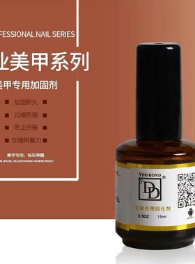 胶水固化剂美甲饰品