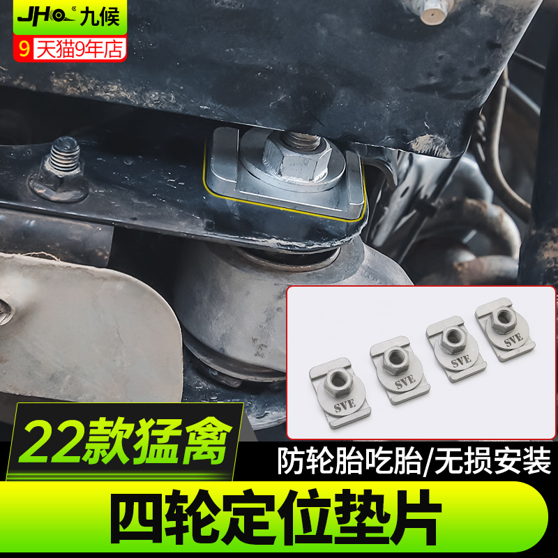 适用于22-23款福特新猛禽F150改装四轮定位螺丝调整垫片防止吃胎