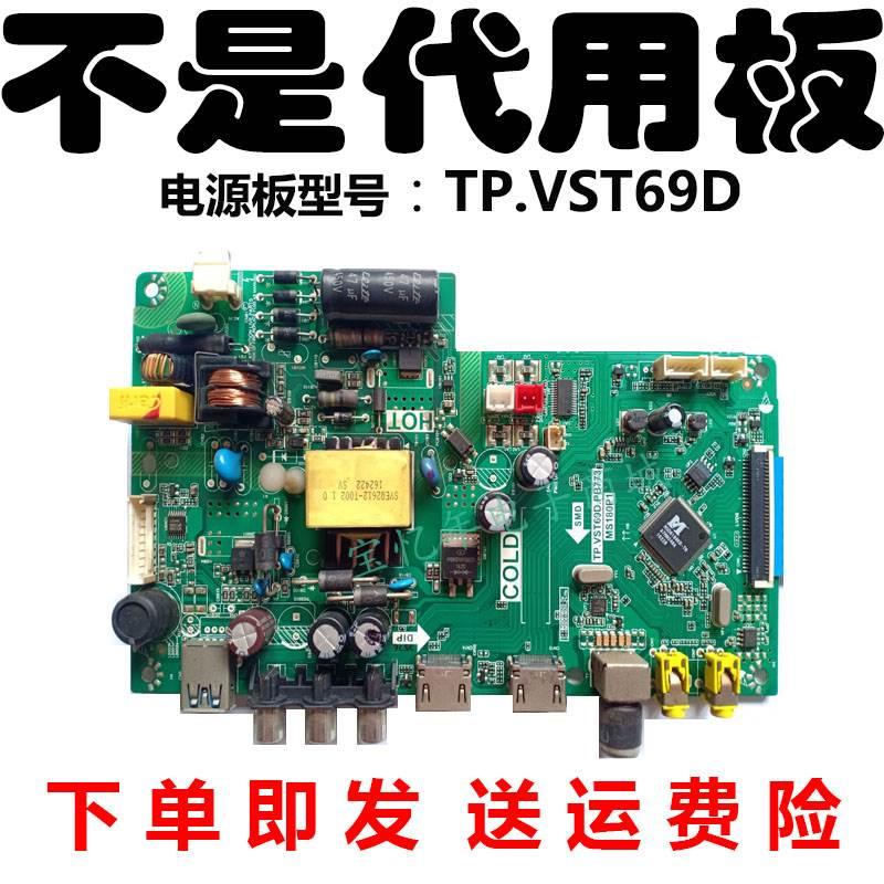 乐华32l15/l56 美乐32m18/m19电视机液晶驱动板主板TP.VST69D 电子元器件市场 显示屏/LCD液晶屏/LED屏/TFT屏 原图主图