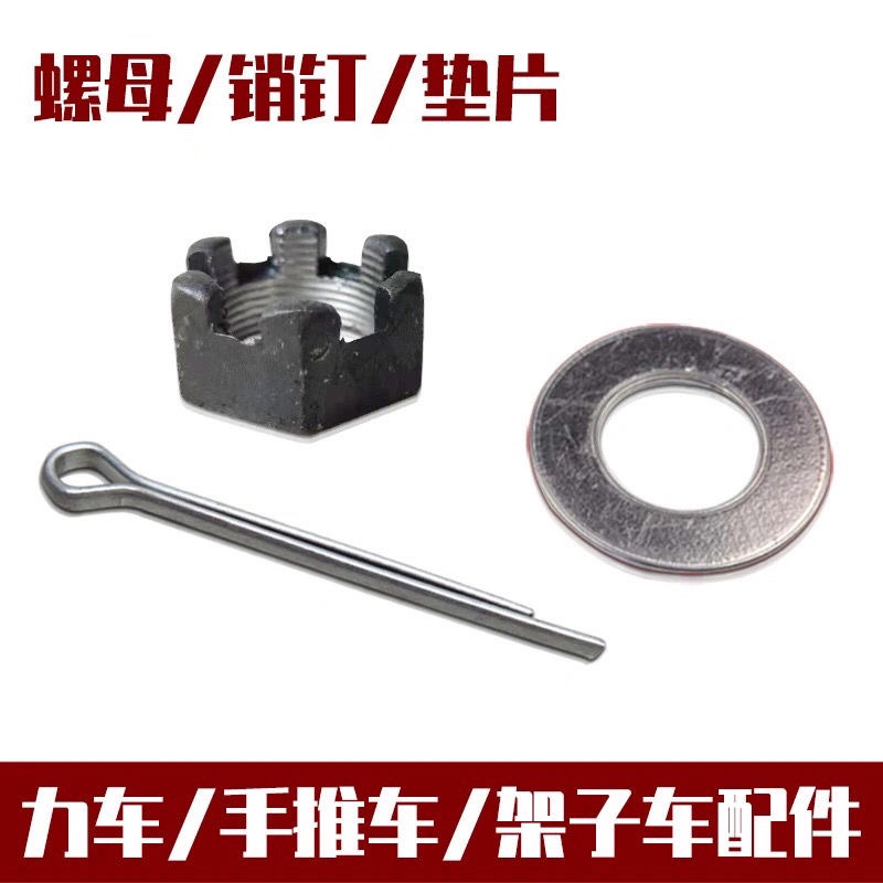 力车斗车配件翻斗车架子车力车手推车灰斗车螺帽垫片销钉插销垫子