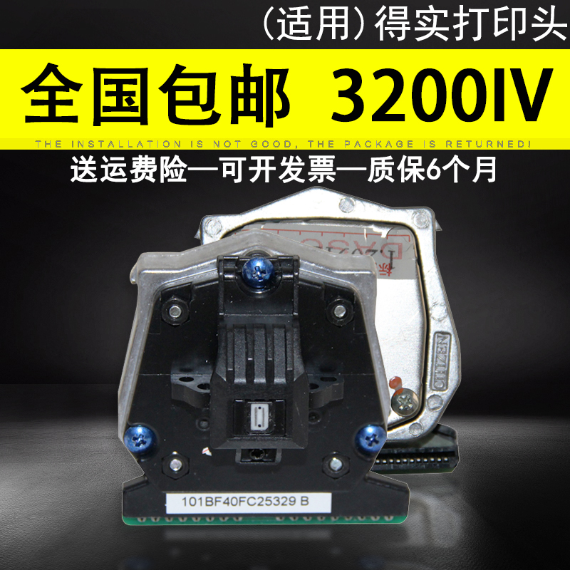 适用得实DS3200IV打印头 DS400 DS2600II DS300原装打印头DS650