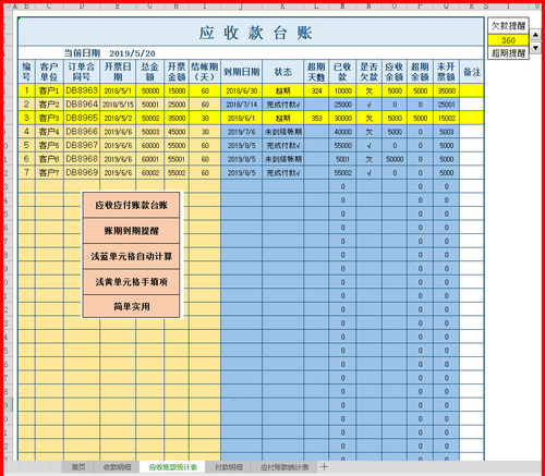 财会应收应付记账电子表格excel