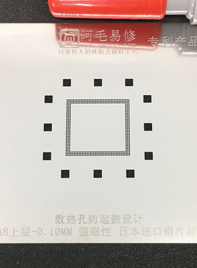 强磁性钢网A7/A8/A9/A10/A11/CPU/植锡网/植锡台用防起鼓