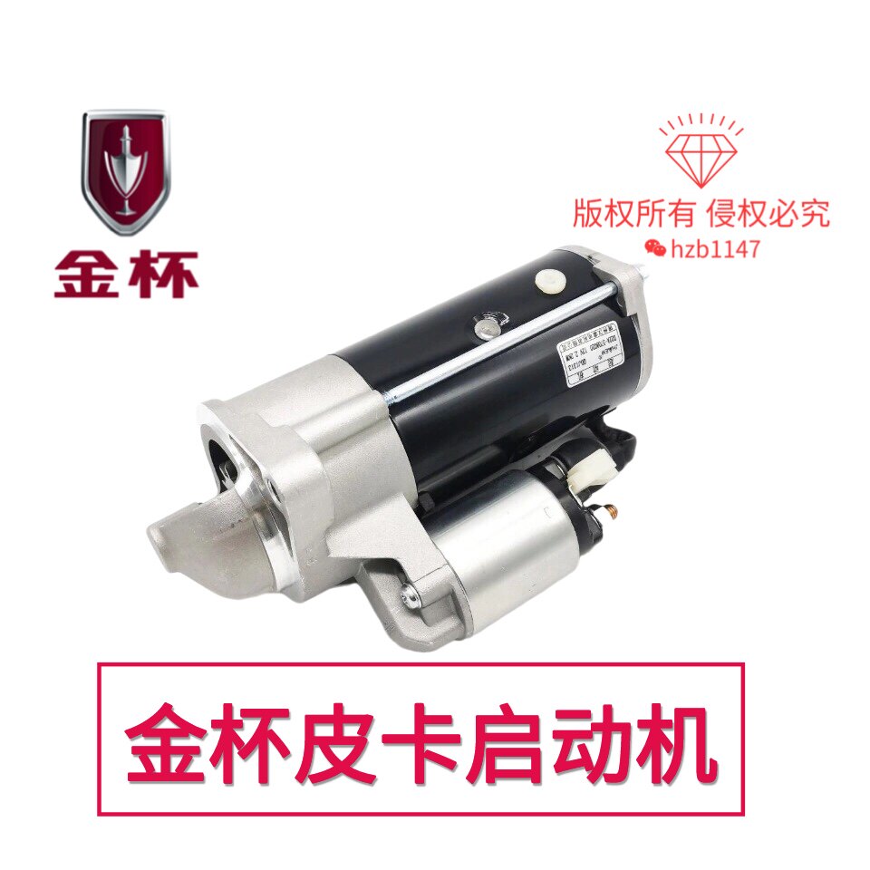 金杯皮卡大力神启动机发动机马达D22A西部大力神启动机配件