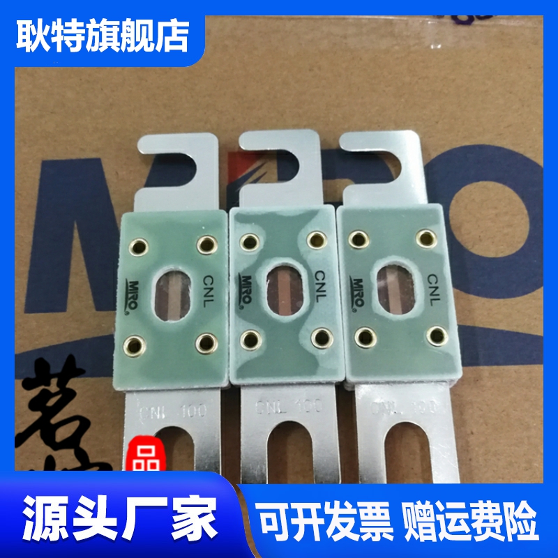 熔茗CNL 200A225A250A275A300A325A350A400A450A500A汽车用熔断器