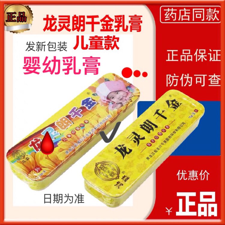 [1支]龙灵朗千金儿童软膏 草本乳膏皮肤不适护肤膏红肿祛痘过敏红