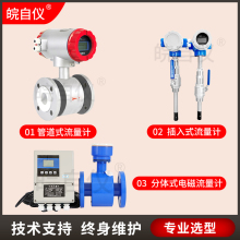 适用电磁流量计污水液体电子数显流量H计管道式一体分体式插入式