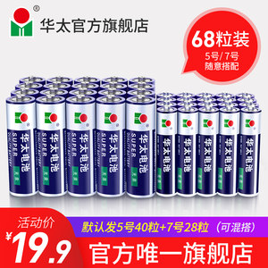 华太碳性干电池5号普通7号五七号1.5v儿童玩具遥控器空调专用