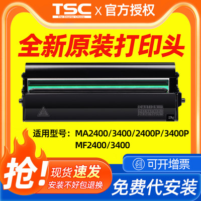 TS全C新原装打印头MA2400P/3400P/MF2400/3400标签条码打印机打印