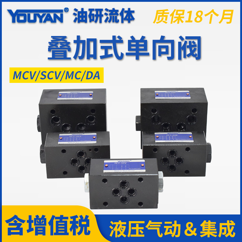 SCV叠加式DA单向阀MC MCV-02B/03A/04/03T/06/02T/02W/02P 05 50 标准件/零部件/工业耗材 液压阀 原图主图