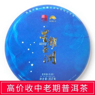 回收普洱茶大益2016年1601星耀亚洲云南七子饼茶勐海茶厂东盟茶饼