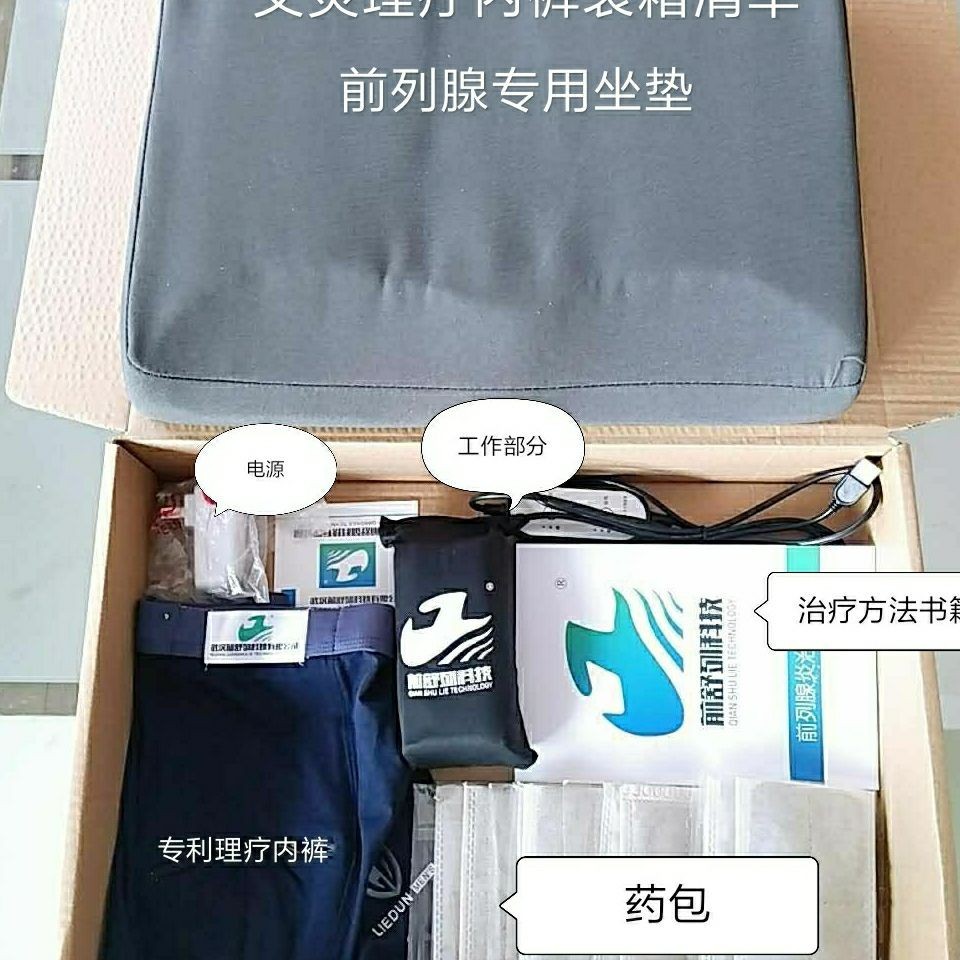 浊世清流理疗内裤男性前列腺理疗内裤男科理疗内裤尿频尿急