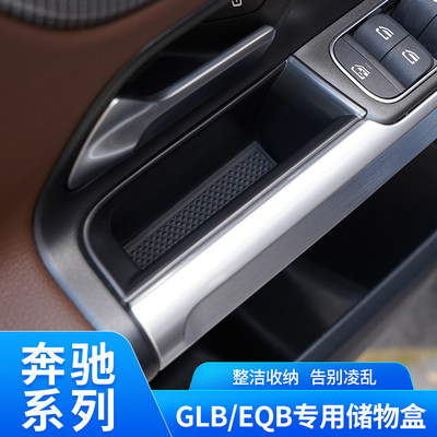 奔驰GLB220车门把手储物盒GLB180 200 EQB内饰改装中控扶手箱收纳