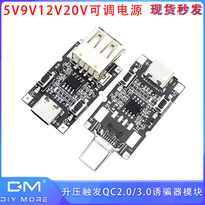 QC2.0/3.0诱骗器模块升压触发主板5V9V12V20V可调电源100W 5A