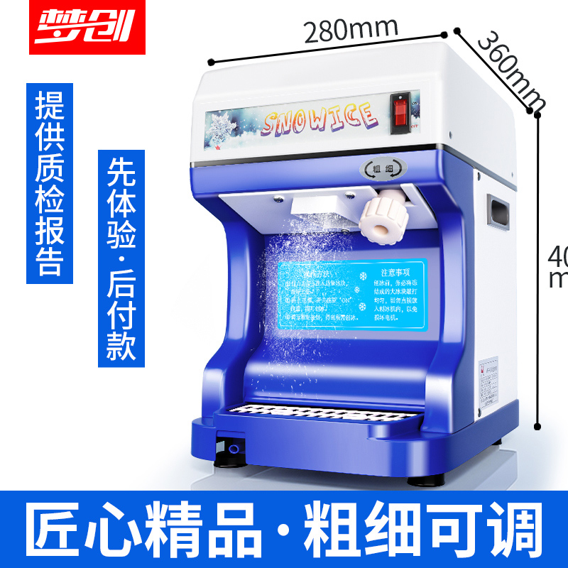 梦创碎冰机大功率全自动摆摊打冰沙机商用奶茶店雪花冰粥刨冰机