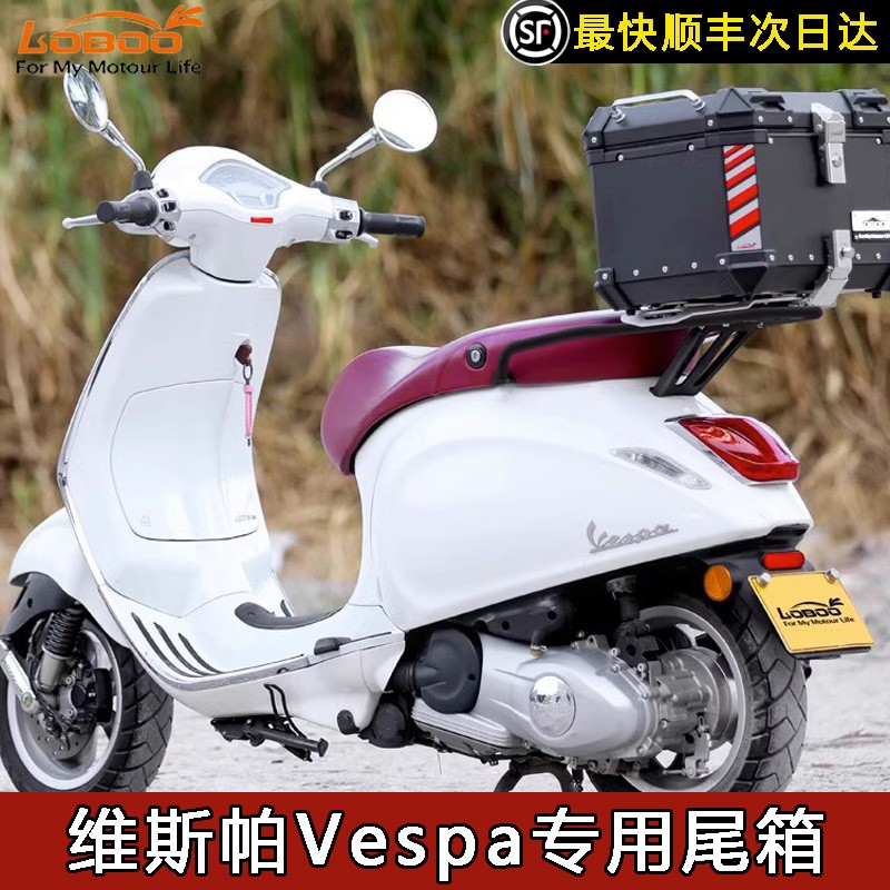 LOBOO萝卜改装维斯帕Vespa150春天冲刺gts300尾箱尾架后货架尾板-封面