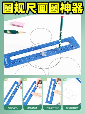 画圆神器圆规尺三角尺套装直角三角板多功能套装小学生量角器二年