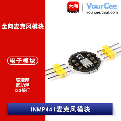 INMP441全向麦克风模块 MEMS 高精度 支持ESP32 I2S接口 低功耗