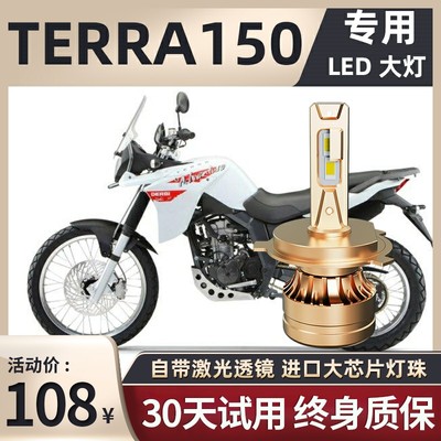 ADV阿普利亚TERRA150摩托车LED大灯改装配件透镜远近光一体灯泡H4