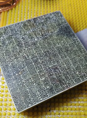 执刀人般若波罗密多心经印石