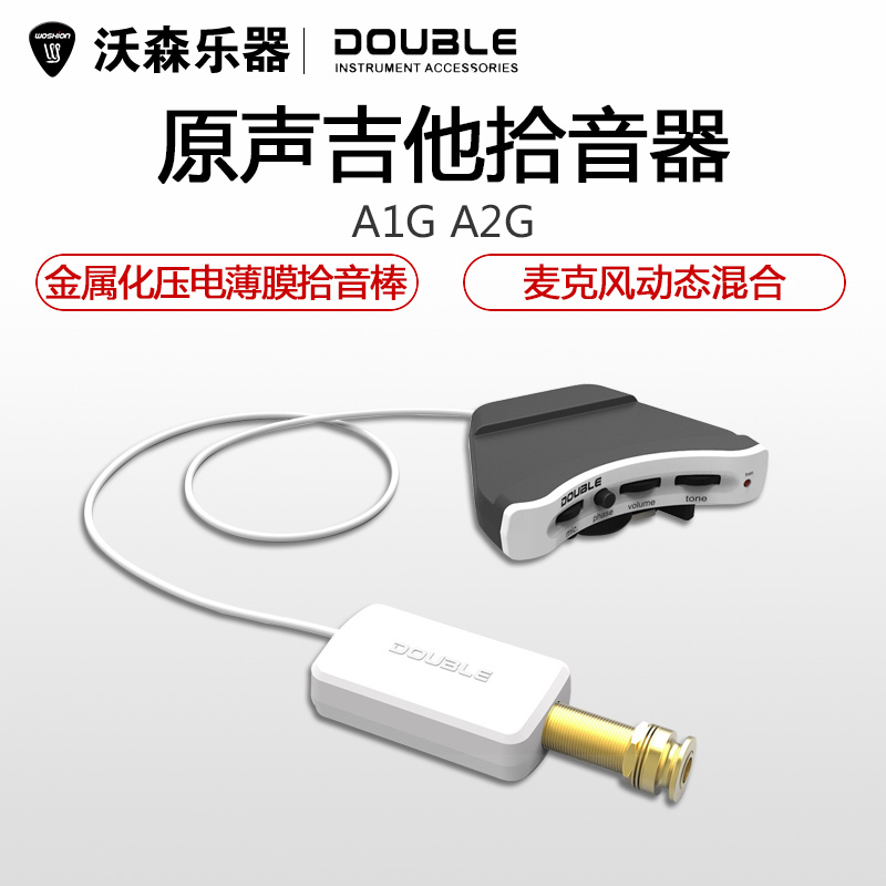 德博DOUBLE A1G A2G吉他单双系统吉他音孔压电麦克风免开孔拾音器