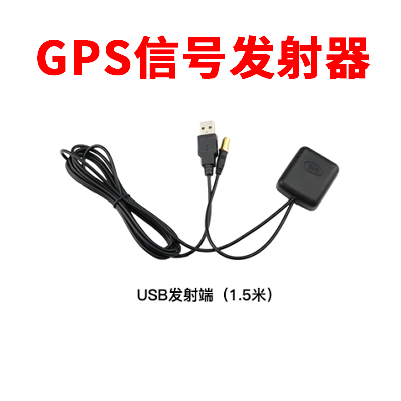 gps信号发射端 gps信号转发器